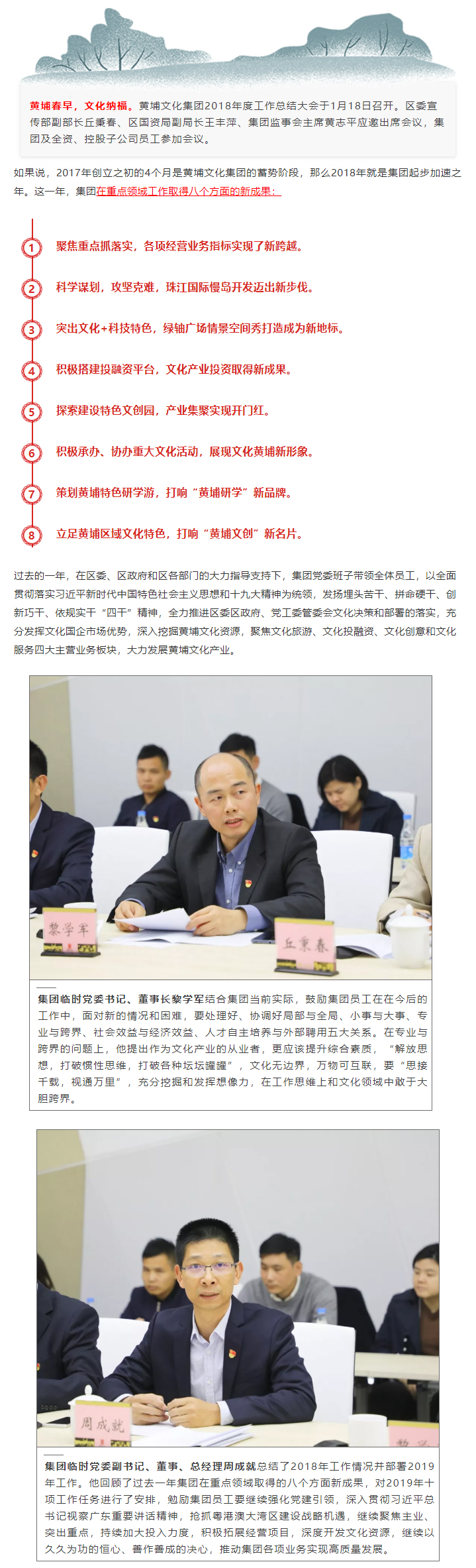 黃埔文化集團(tuán)1.jpg