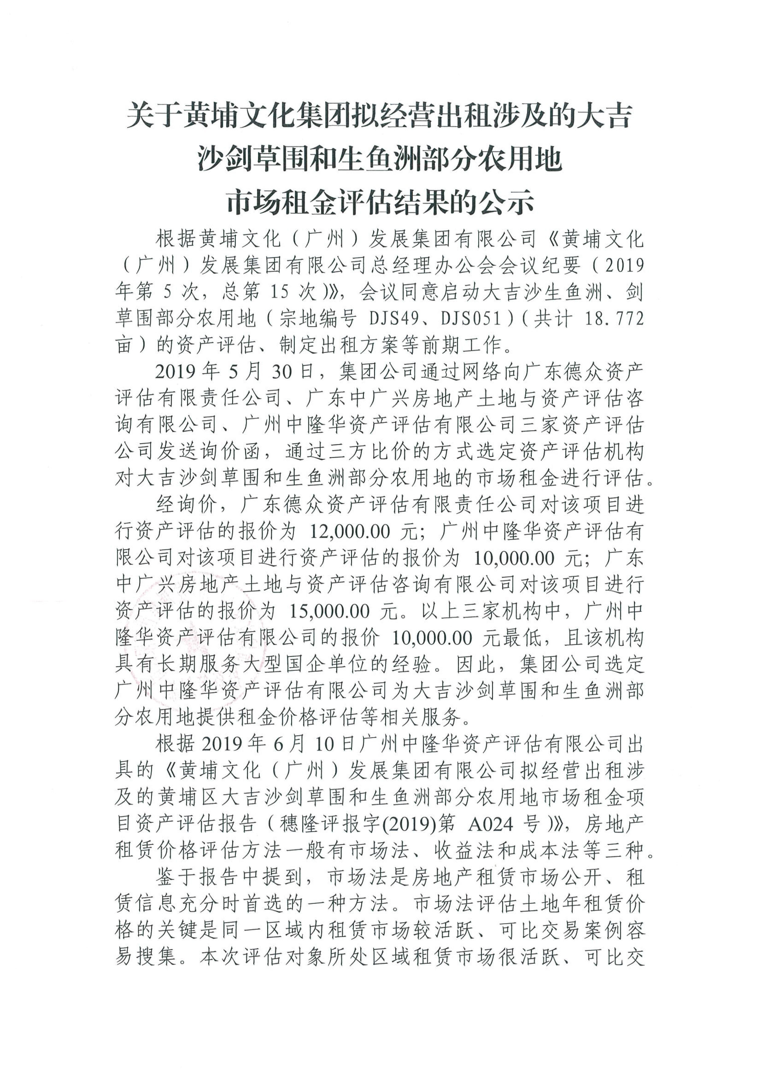 C:\Users\wen\Desktop\大吉沙劍草圍和生魚洲部分農用地市場租金評估結果公示1.jpg
