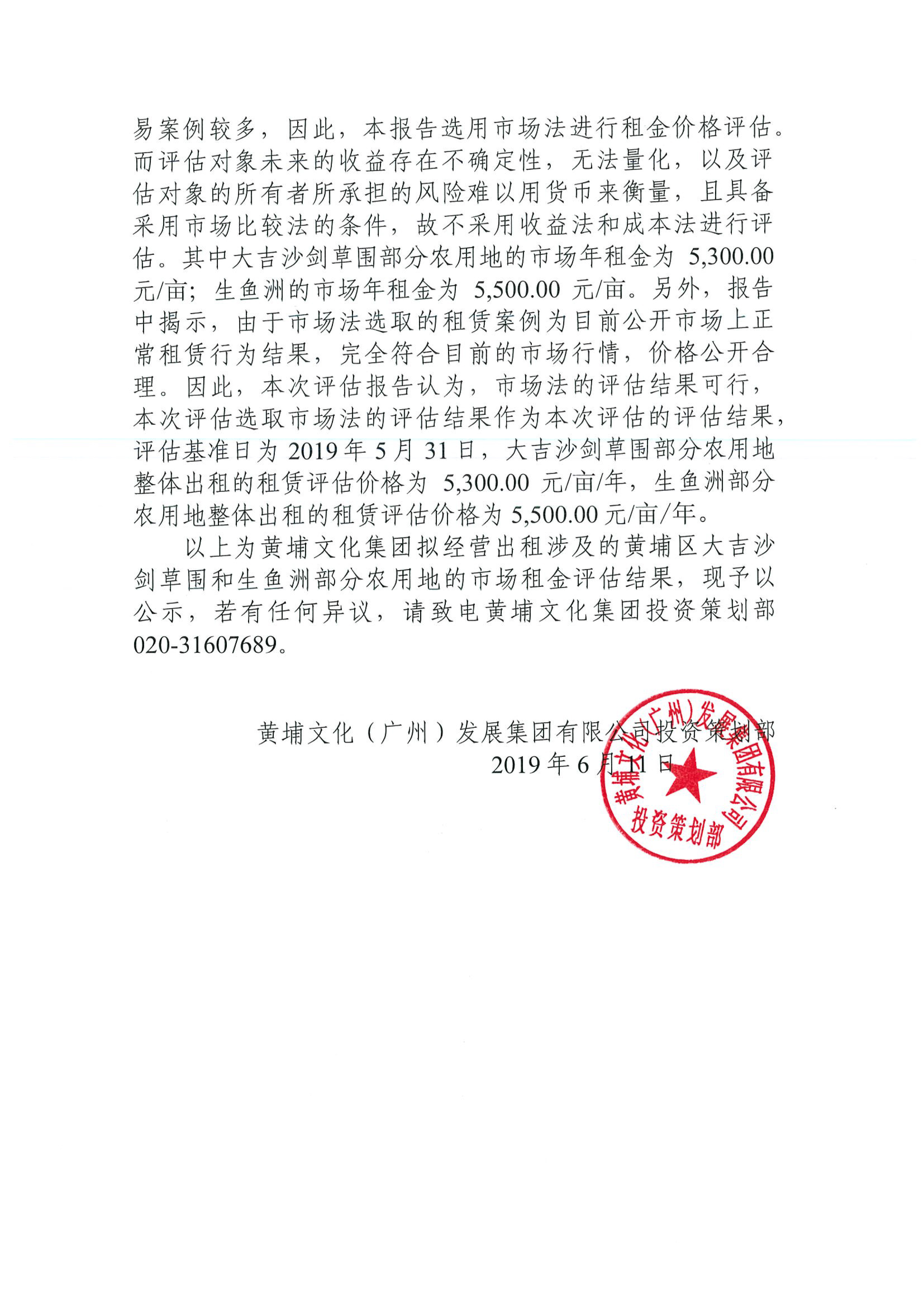 C:\Users\wen\Desktop\大吉沙劍草圍和生魚洲部分農用地市場租金評估結果公示2.jpg