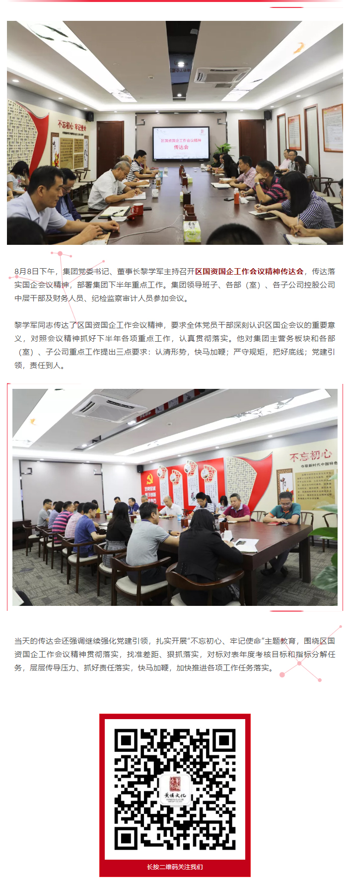國企工作會議.jpg
