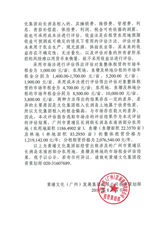 農(nóng)用地公示-2.jpg