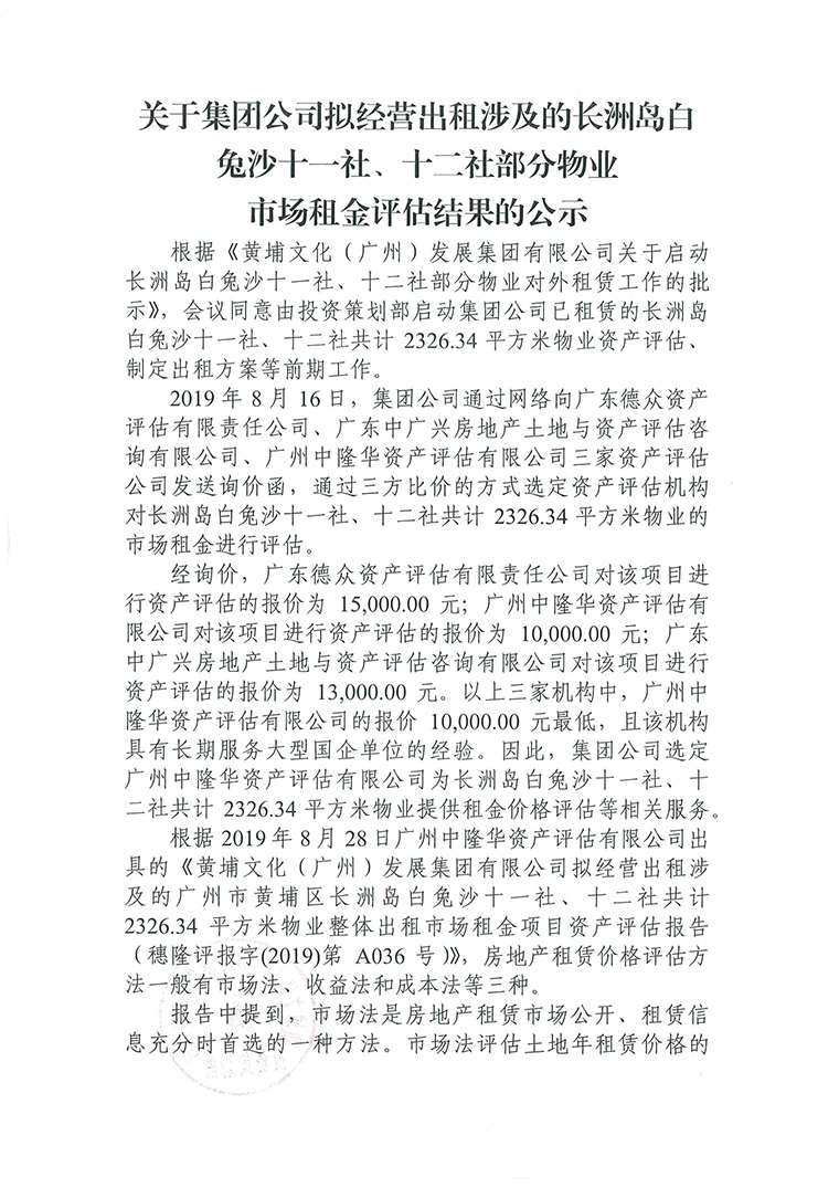 白兔沙十一社、十二社部分物業資產評估公示-1.jpg