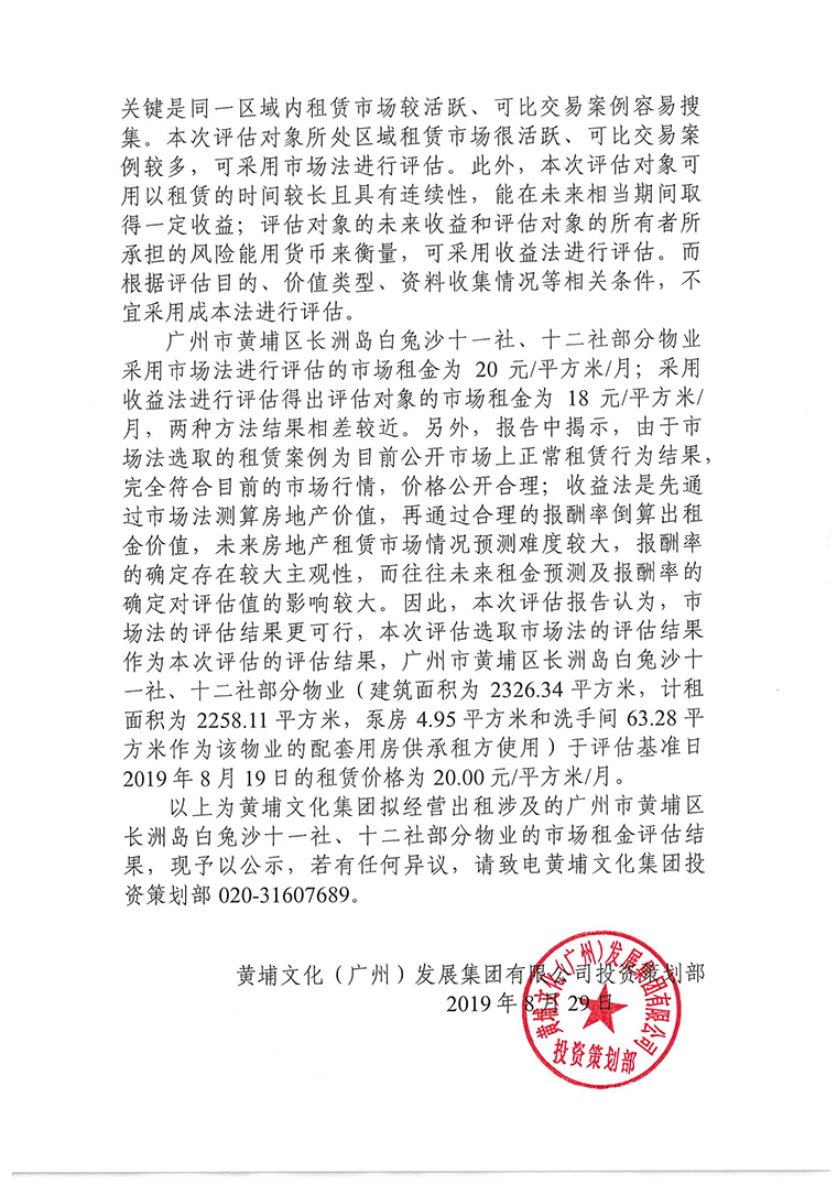 白兔沙十一社、十二社部分物業資產評估公示-2.jpg