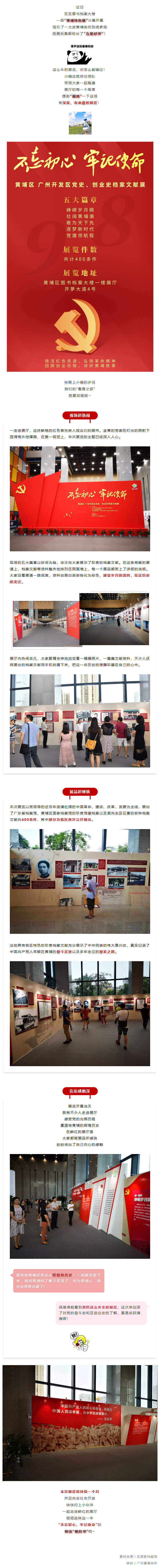 超火爆！一場黃埔人必看的網“紅”展，門票免費→.jpg