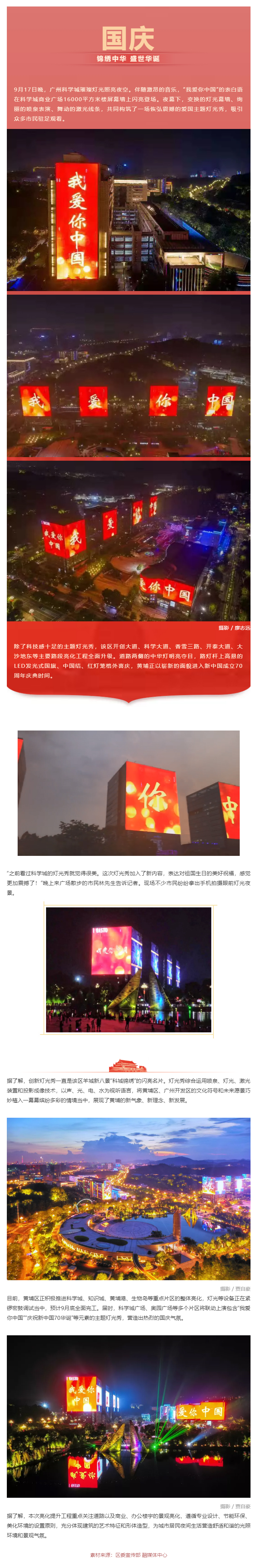 “我愛你中國！”黃埔上演超燃應援引近萬人觀看.jpg