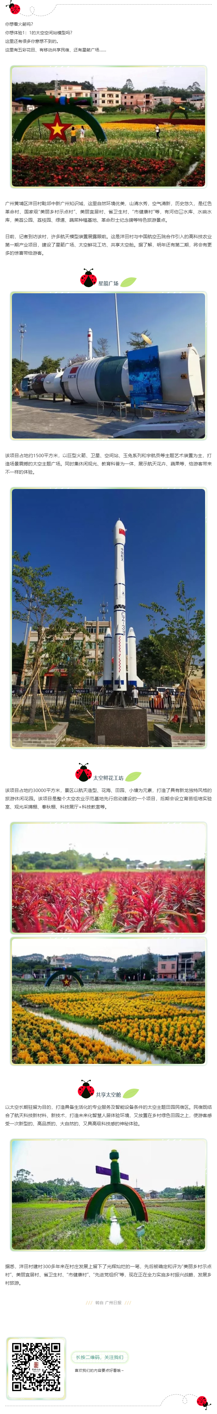 1_1太空空間站模型、五彩花田、移動共享民宿，盡在黃埔洋田村.jpg