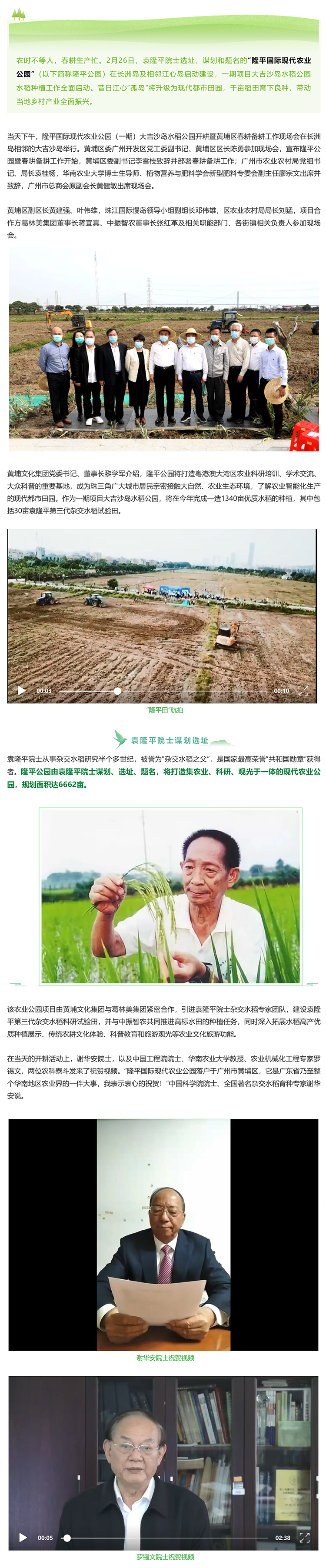 1“隆平田”正熱搜！黃埔開耕趁春時-1.jpg