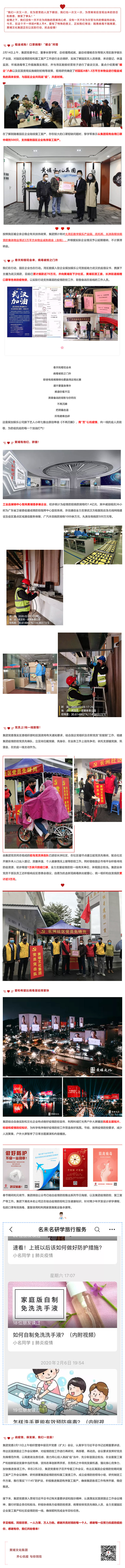 愛在“疫”起 _ 租金減免、物資捐贈、黨員上！我們在行動-1.jpg