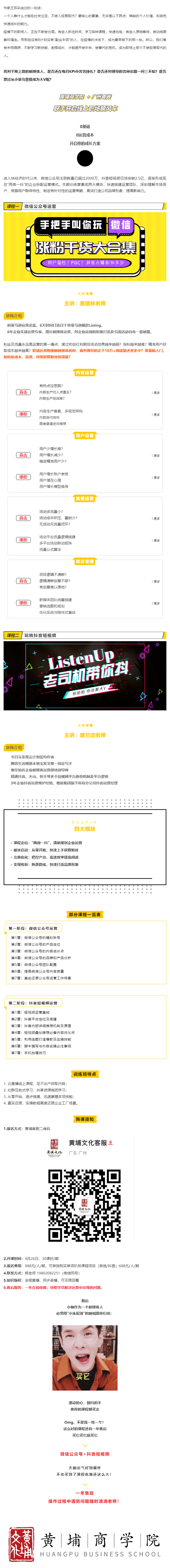 黃埔商學(xué)院 _ 小朱配琦都會推薦的課程！.jpg