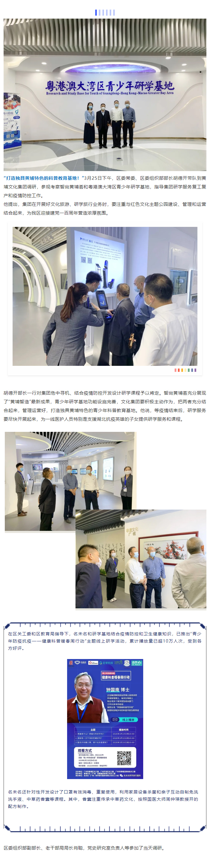 為抗疫英雄子女提供研學服務——區(qū)委組織部部長胡德開調(diào)研集團.jpg