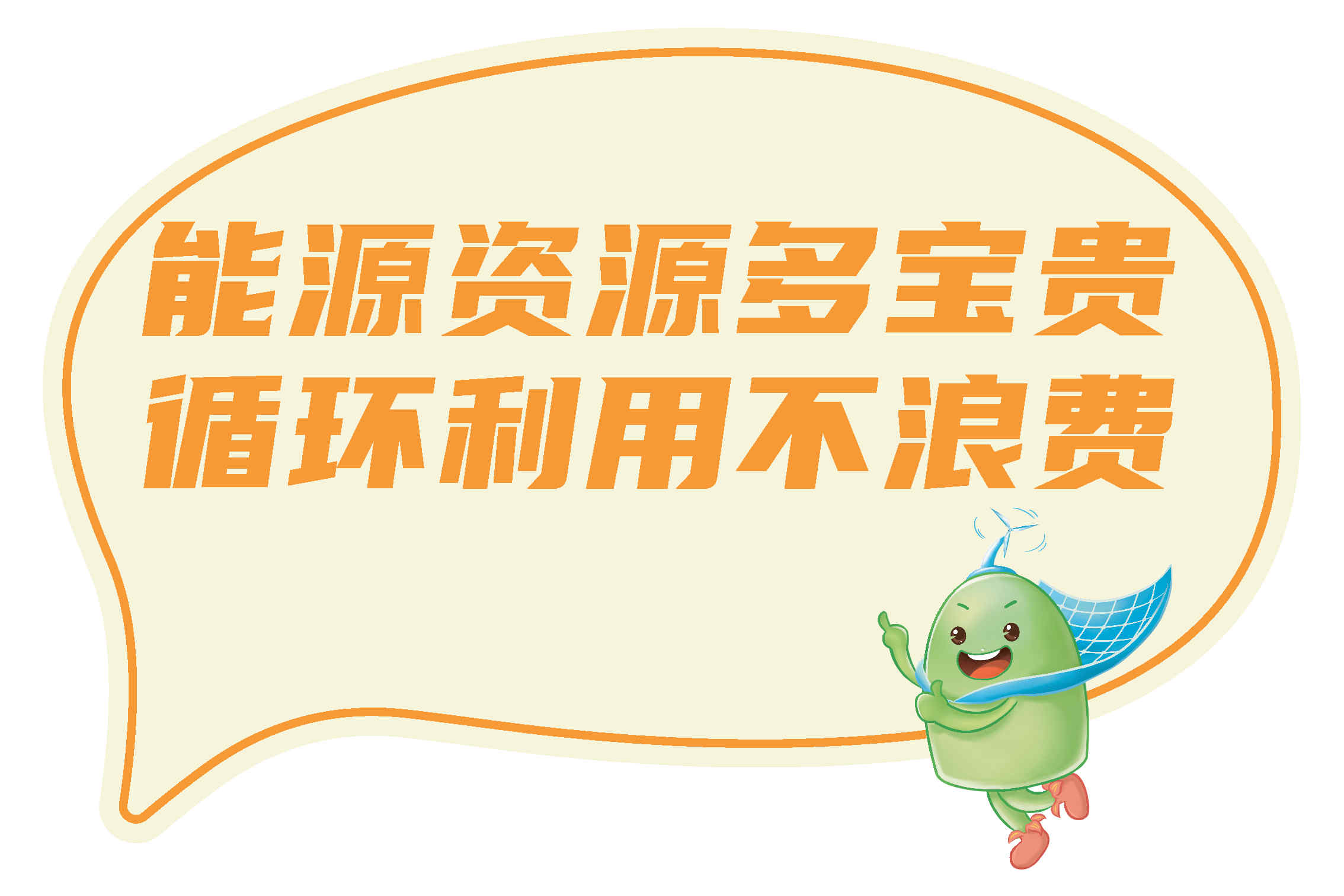 1.節能宣傳標語（4款）_Page3.jpg